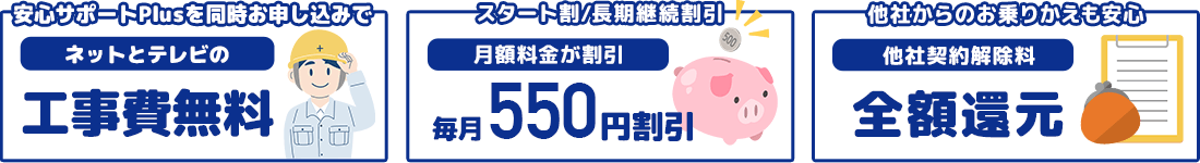 コミュファ光おトクなキャンペーン
