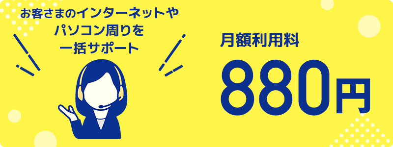 安心サポートPlus